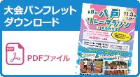 大会パンフレット