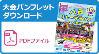 大会パンフレット