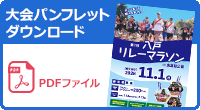大会パンフレット