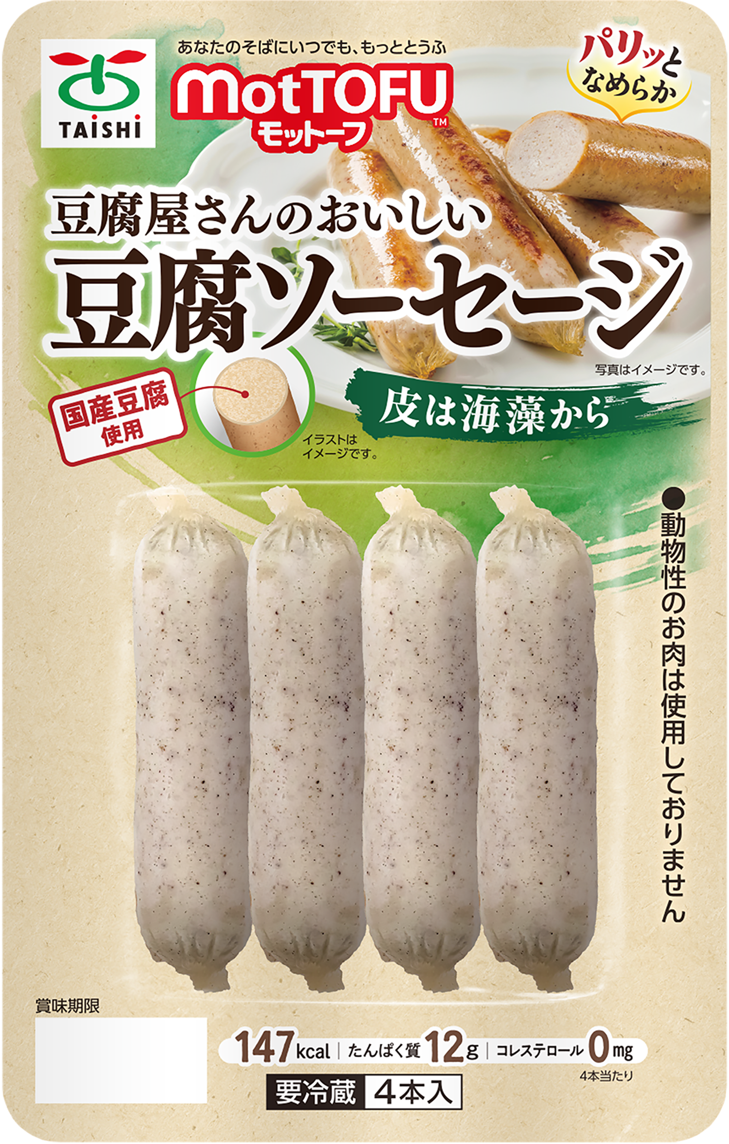 MotTOFU豆腐ソーセージ