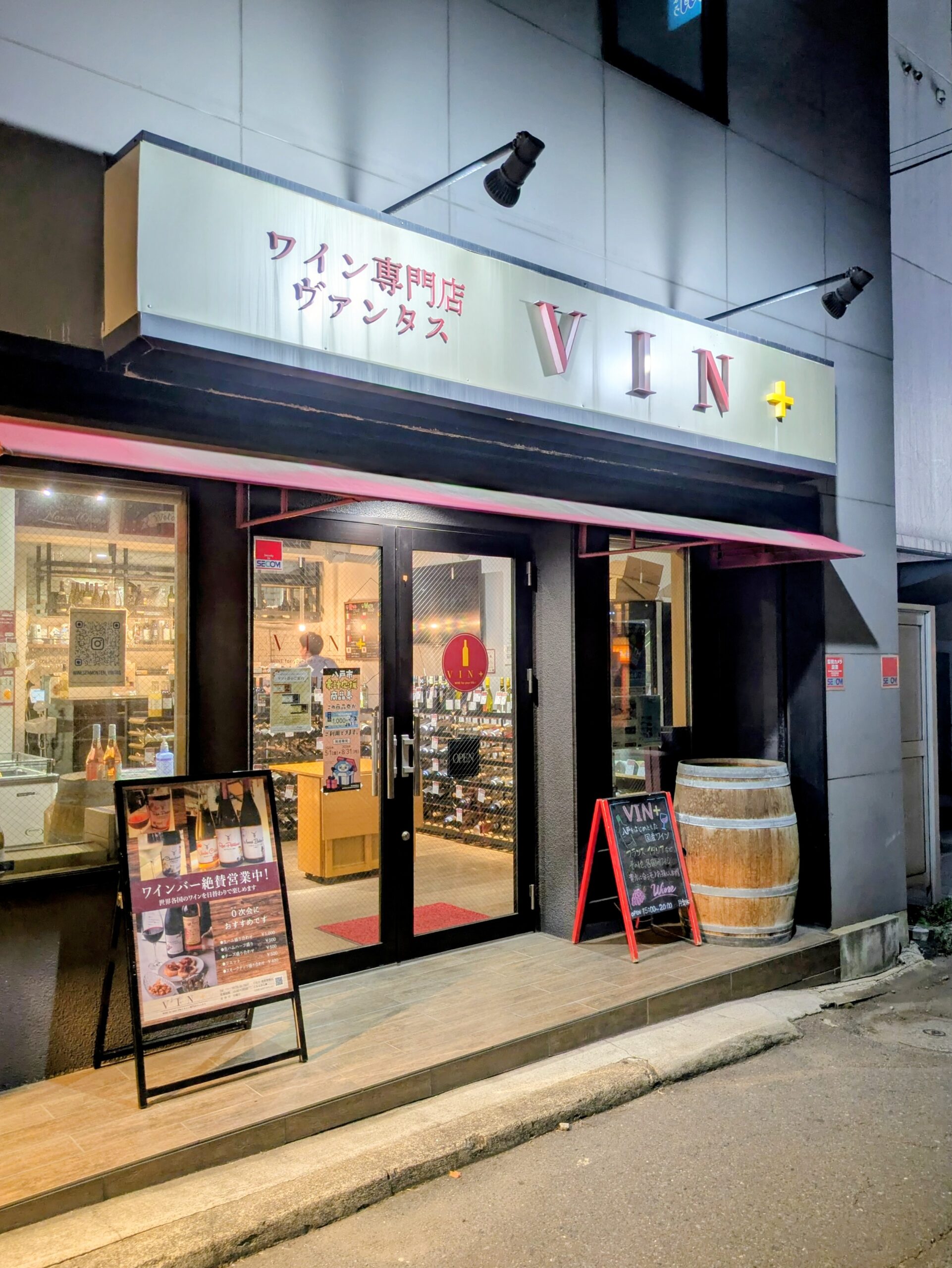 ワイン専門店ヴァンタス
